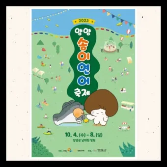 양양 송이연어축제 3년 만에 다시 개최 일정 총정리_24
