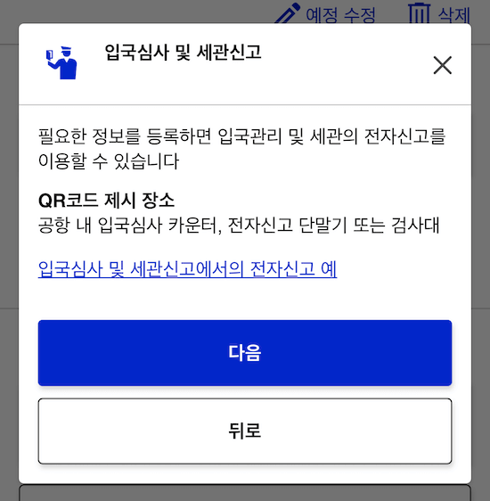 비짓재팬웹-입국심사등록
