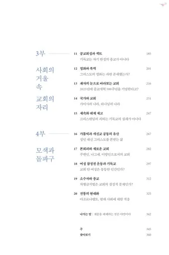 거꾸로 읽는 교회사 북토크 참여 후기와 역사 해석의 시선_11