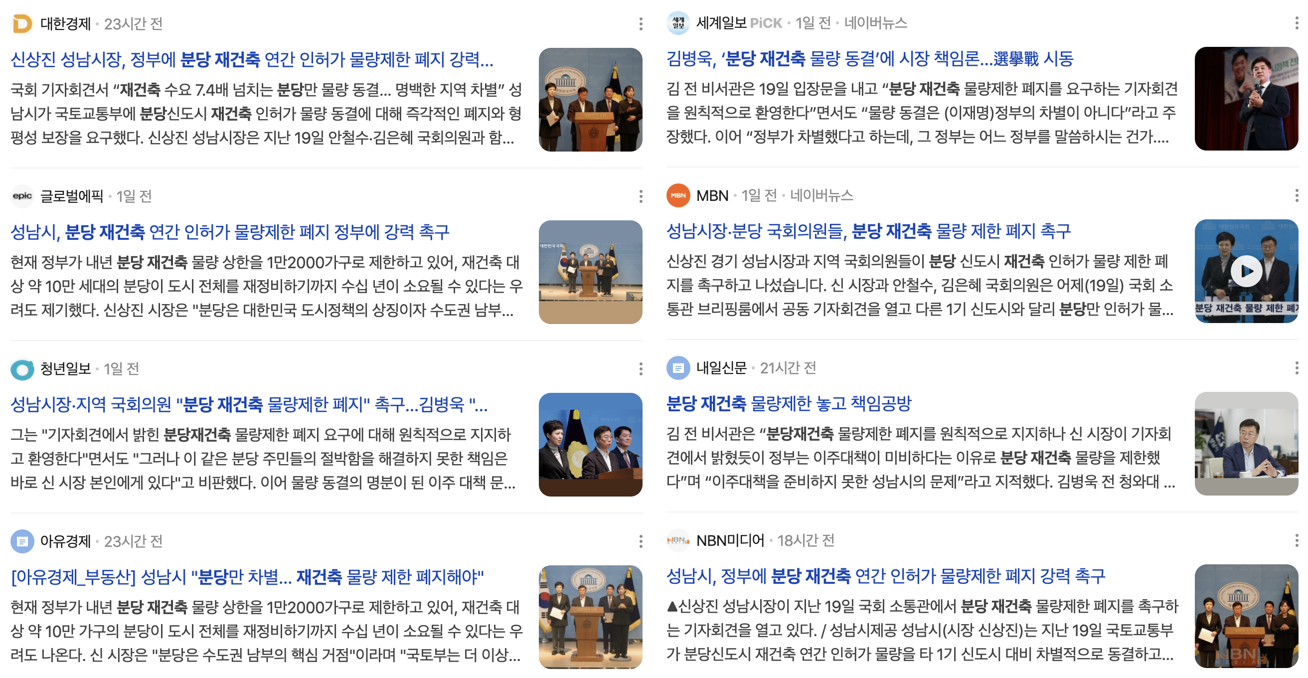 분당재건축 인허가 물량제한 폐지촉구 뉴스