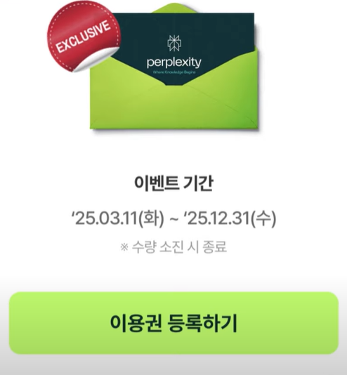 퍼플렉시티 pro 무료