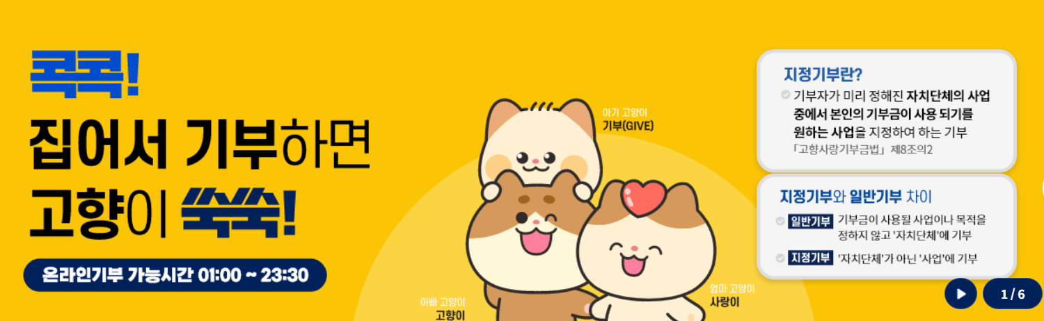 고향사랑 기부제 메인 화면