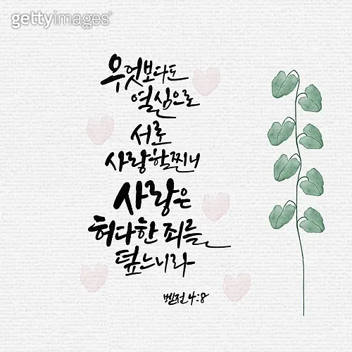 다시 일어설 힘을 주는 성경 구절 10선_7