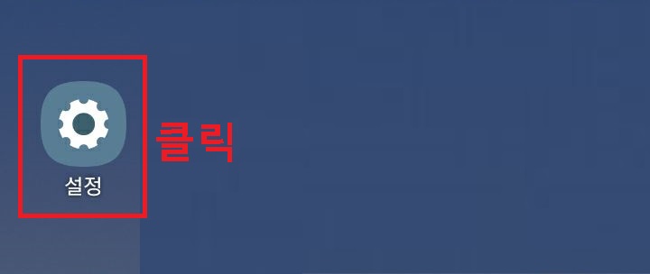 설정 메뉴 보임