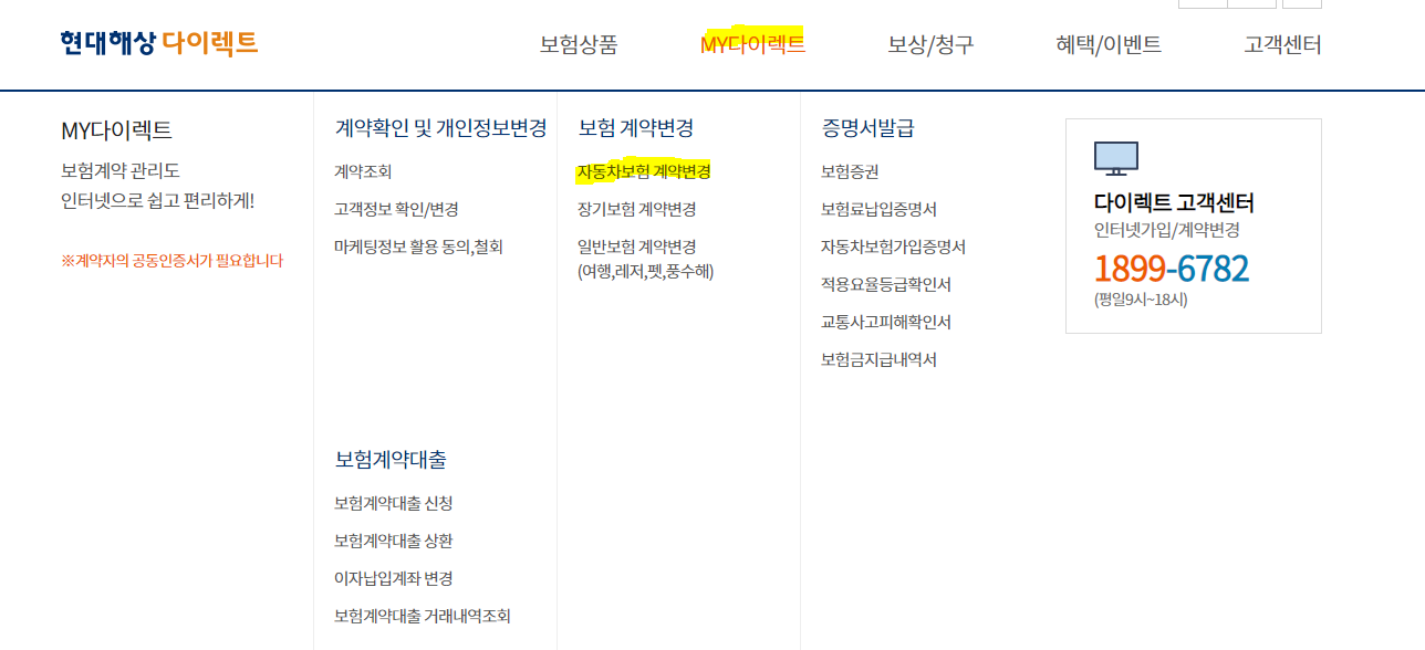 자동차보험 자녀추가하는 방법 예시