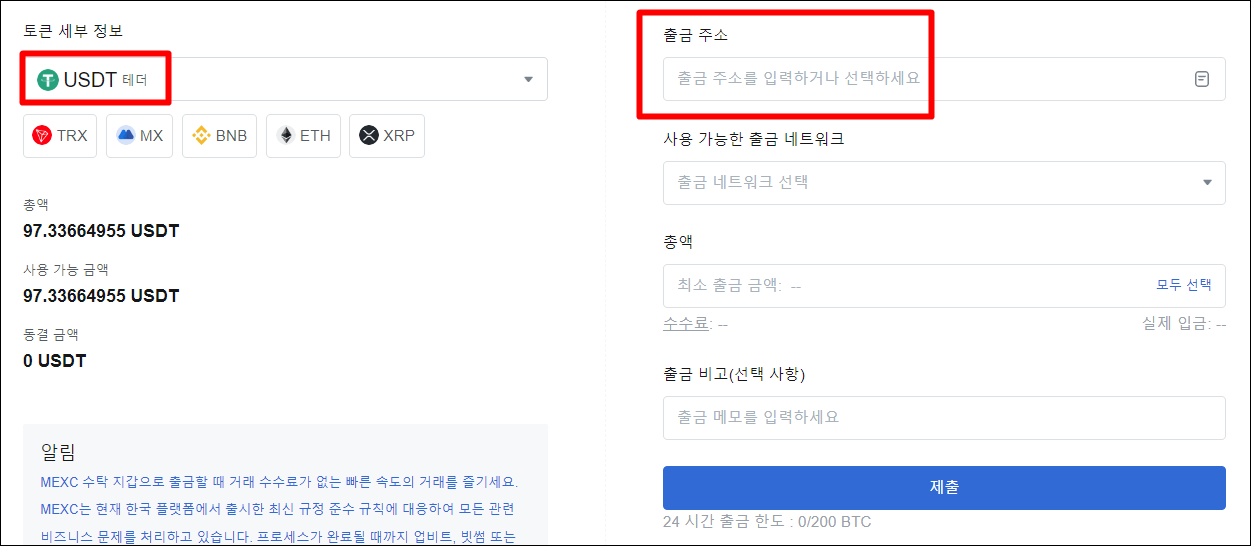 MEXC 출금 창을 나타내고 있다