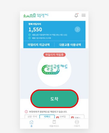 알뜰교통카드