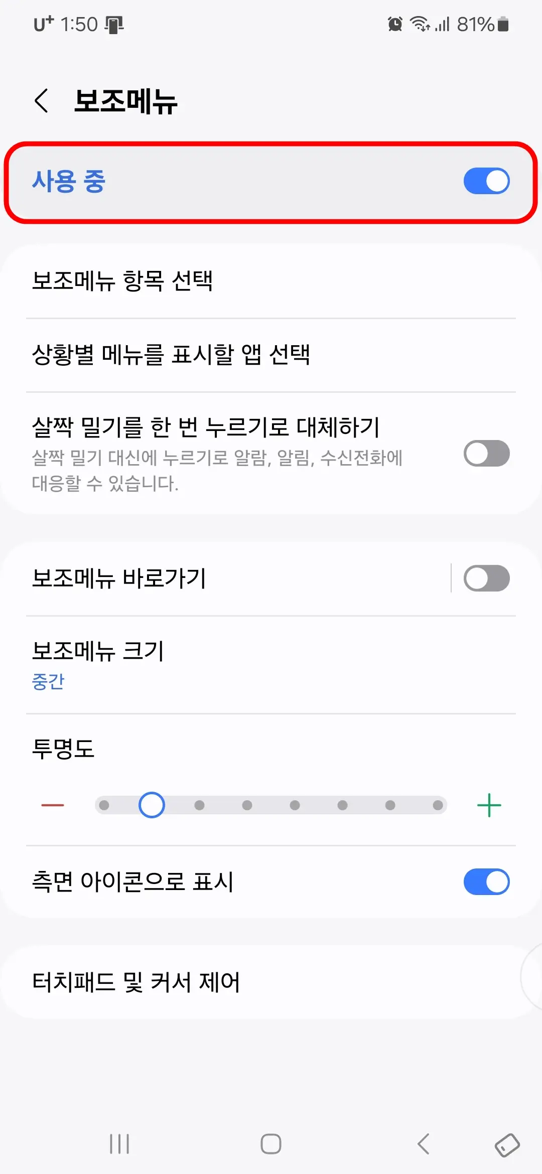 보조메뉴
