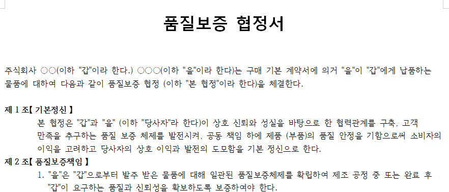 품질보증협정서-서식-이미지