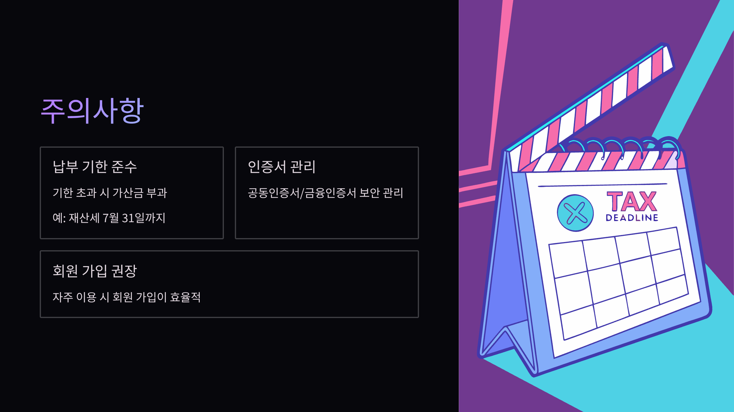 주의사항