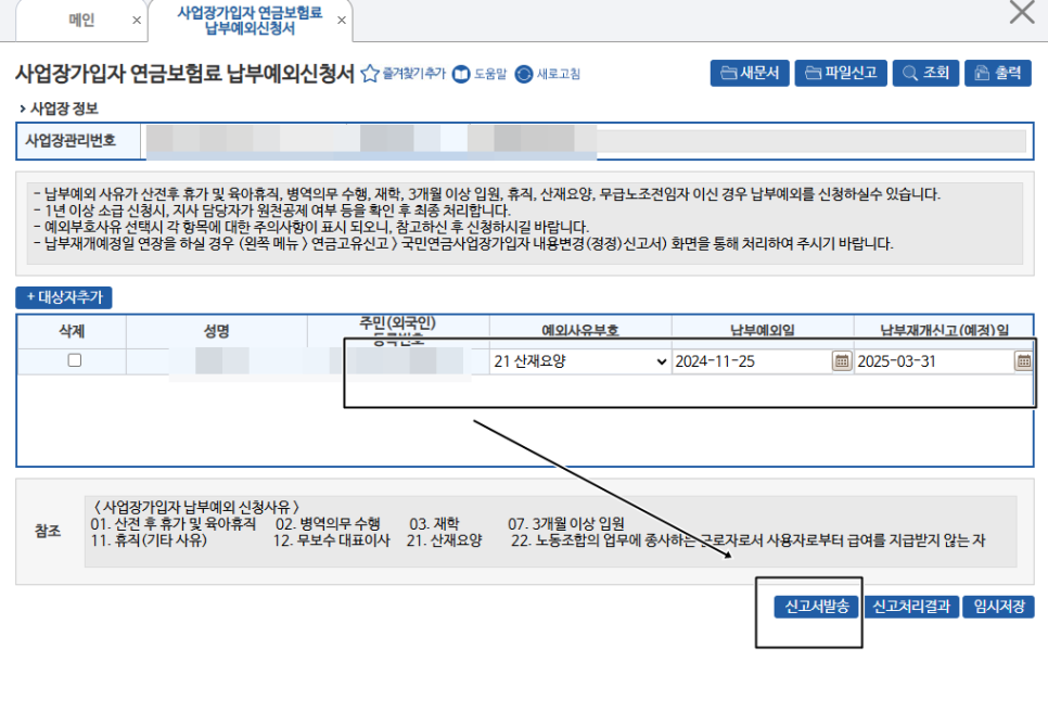 신고서발송