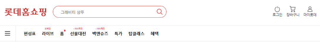 그래비티 샴푸 롯데홈쇼핑 방송일정 확인하기
