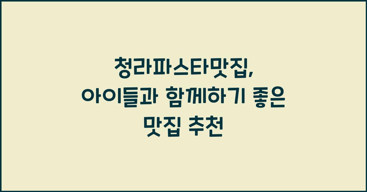 청라파스타맛집