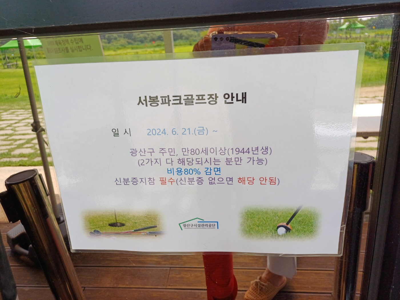 서봉파크골프장 현장 방문접수