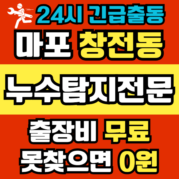 창전동 아파트 누수1