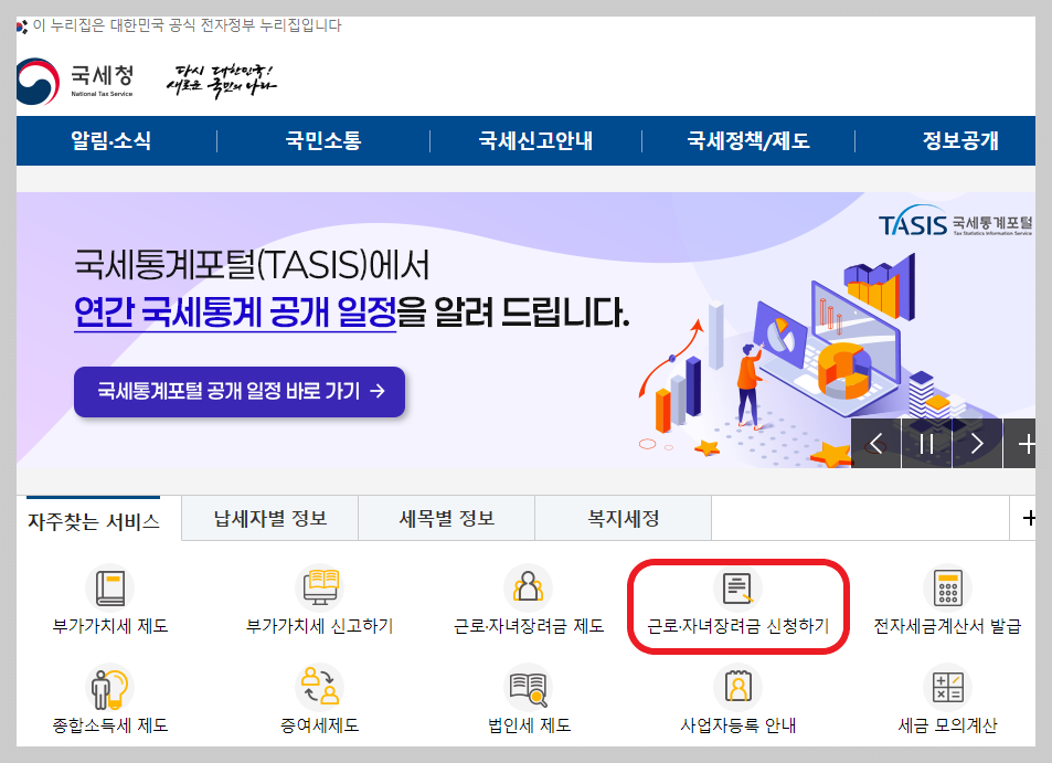 2025 근로 자녀장려금 FAQ 리뷰 선물
