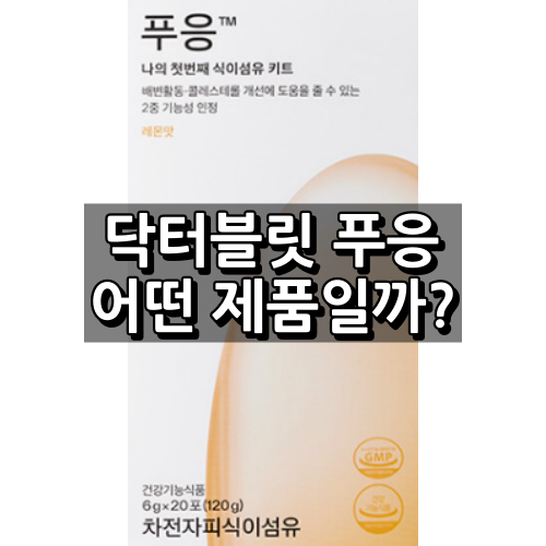 닥터블릿 푸응 대표 이미지