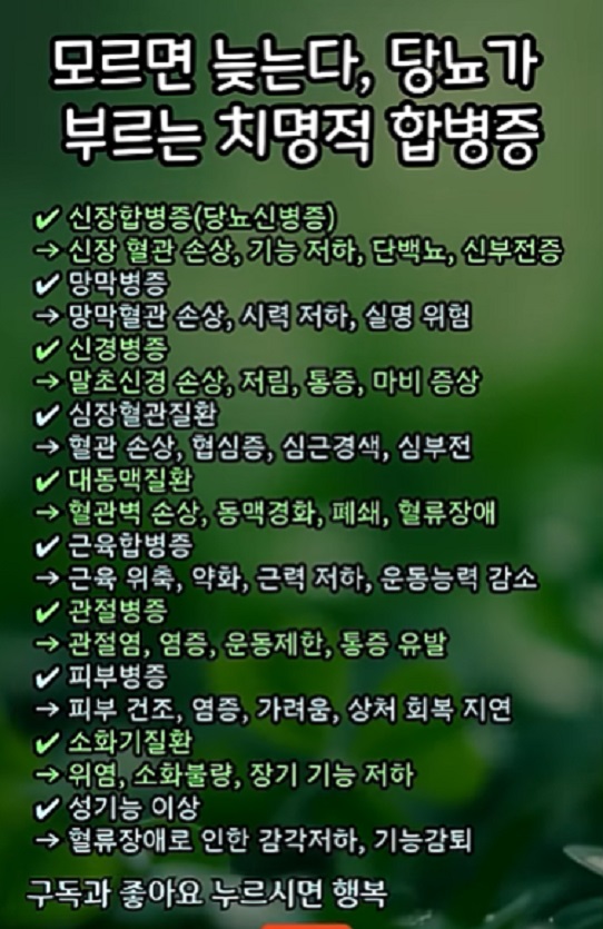 당뇨-합병증