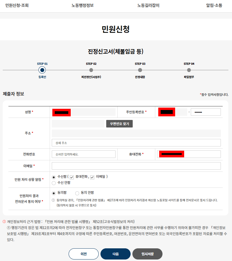 해고예고수당 신고방법5
