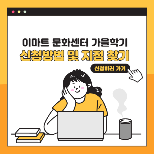 이마트 문화센터