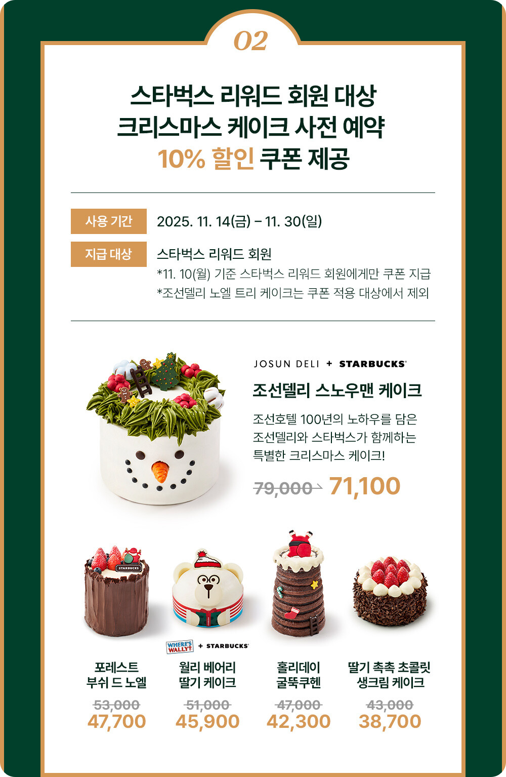 2025 스타벅스 크리스마스 홀케이크 사전예약 이미지
출처: 스타벅스 뉴스 홈페이지