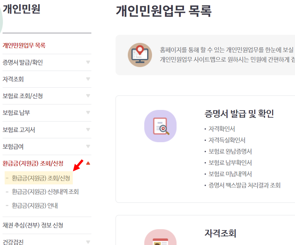 국민건강보험 홈페이지