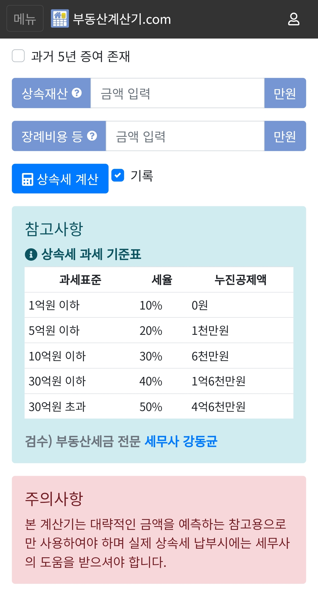 상속세