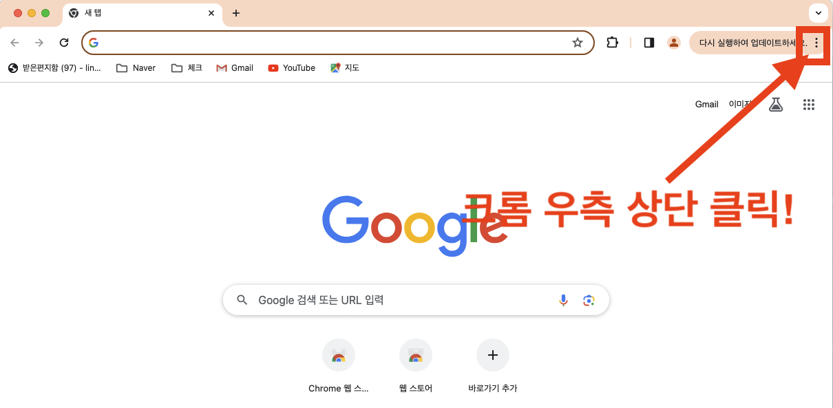 크롬 브라우저 실행 후 확장프로그램 설치 방법 설명