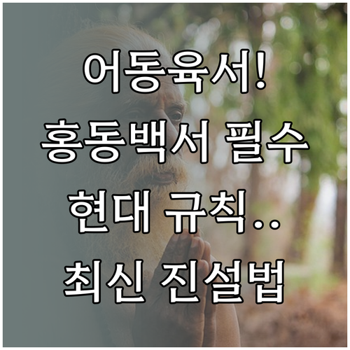 어동육서 홍동백서 전통 진설법의 현대..