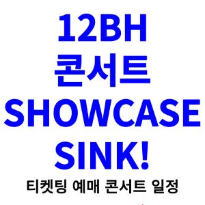 12BH-원투비하이-콘서트-티켓팅-예매-2024-일정