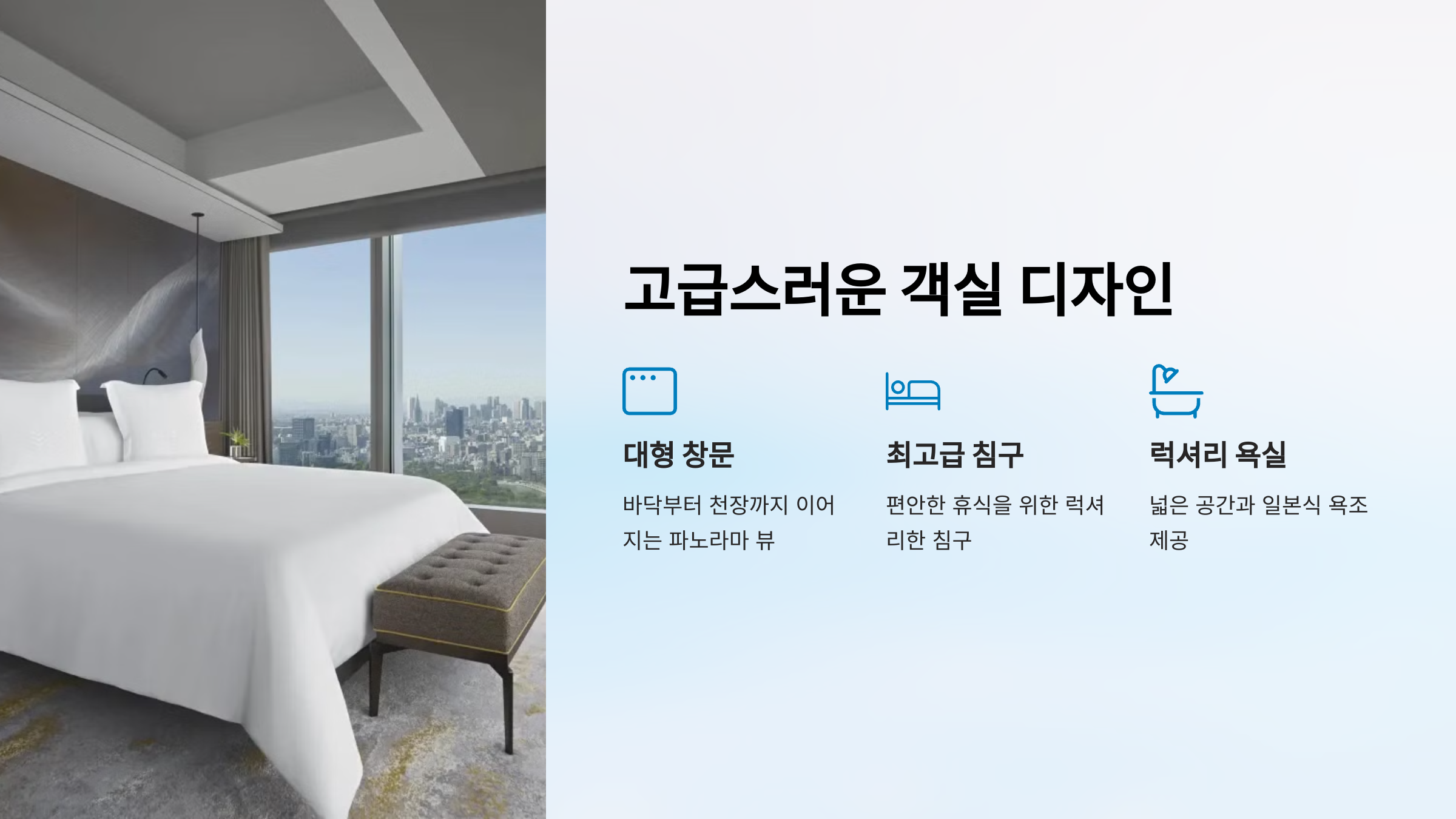 2. 🛋️ 고급스러운 객실 디자인