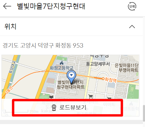 다음 부동산 아파트 실거래가 및 시세 조회 로드뷰