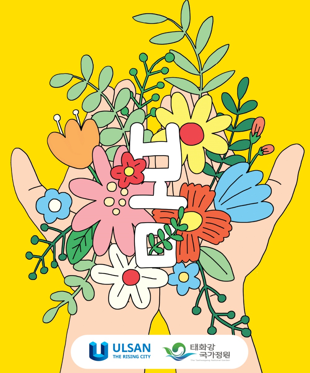 2022 태화강 국가정원 봄꽃 축제