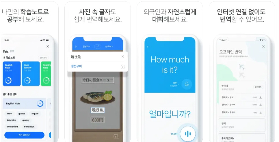 네이버 파파고 번역기