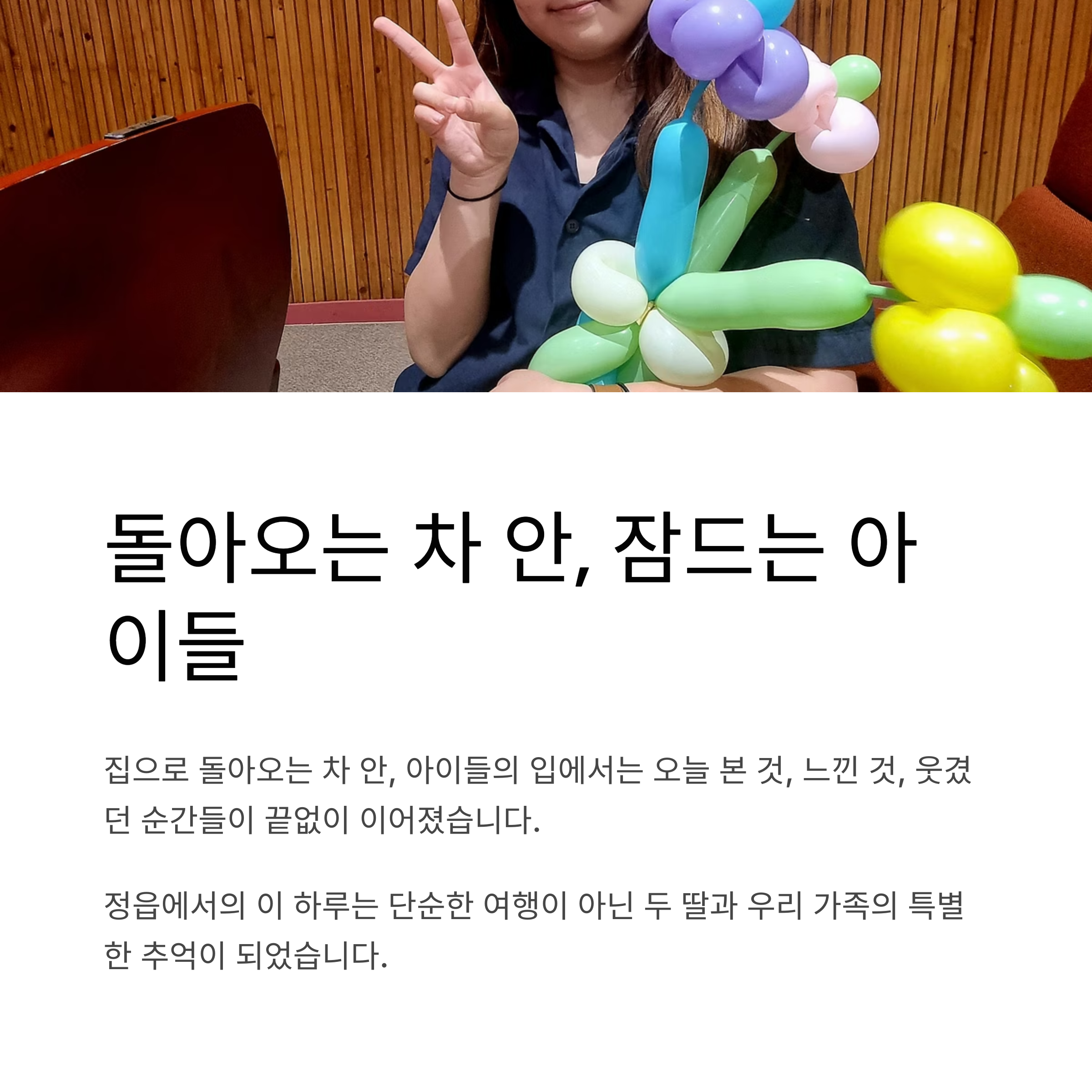 돌아오는 차 안 이야기