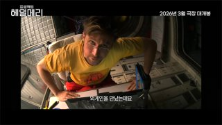 프로젝트 헤일메리 뜻 영화 책 줄거리 후기 평점