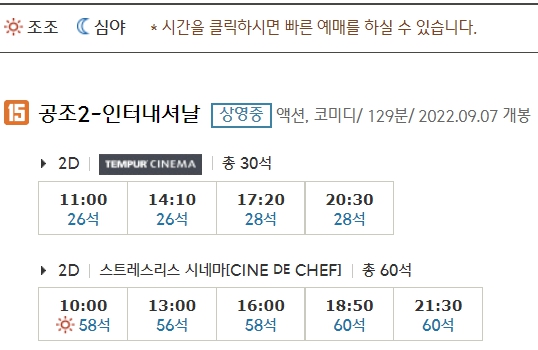 씨네드쉐프 센텀 CGV 상영시간표