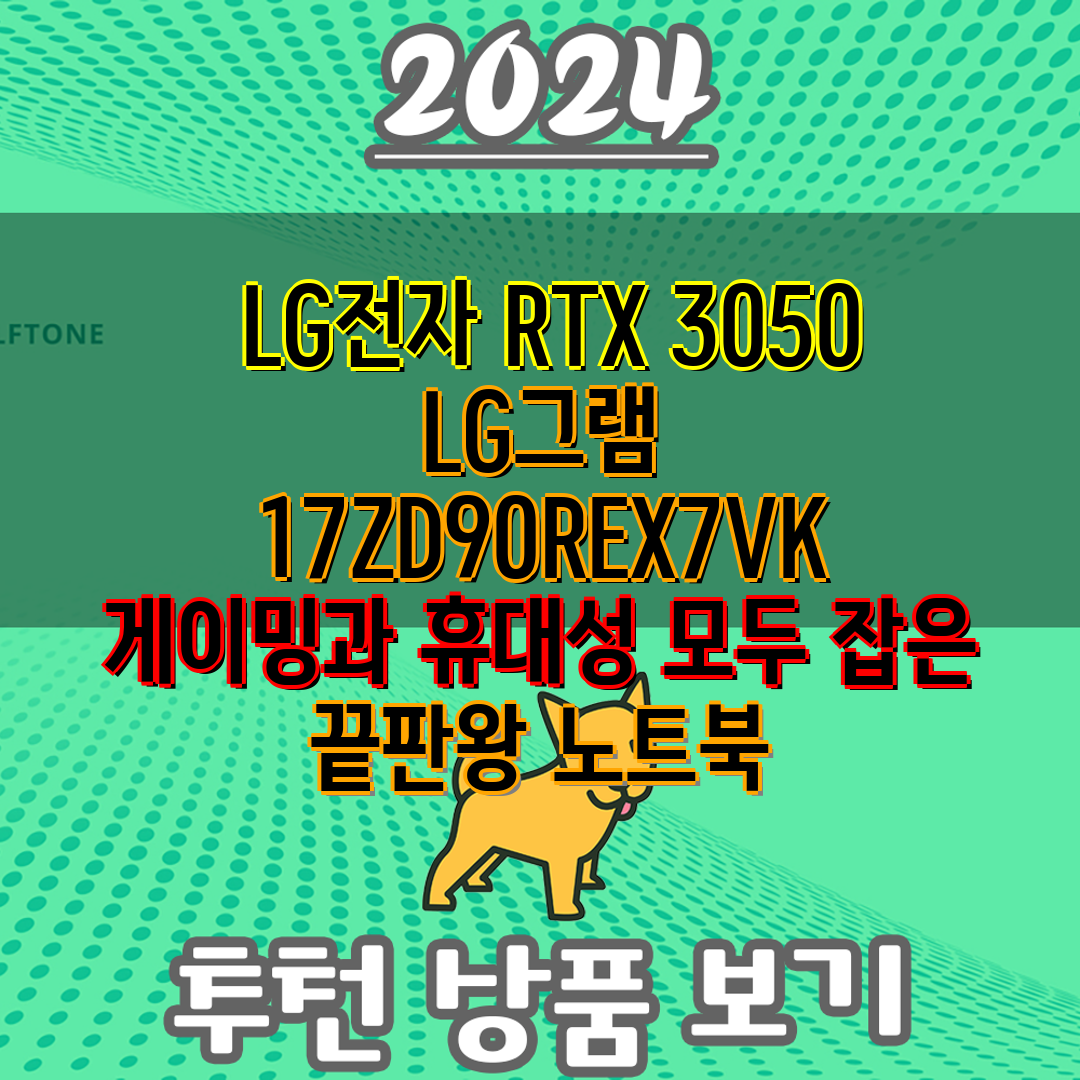 LG전자 RTX 3050 LG그램 17ZD90REX7