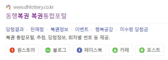 동행복권 사이트 화면입니다.