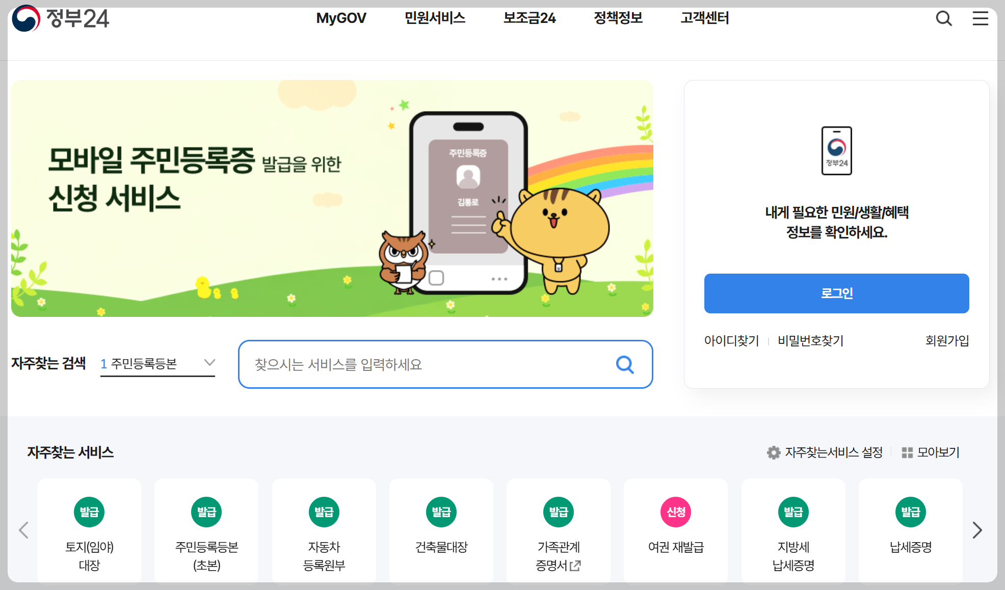 가족관계증명서 인터넷발급 민원24