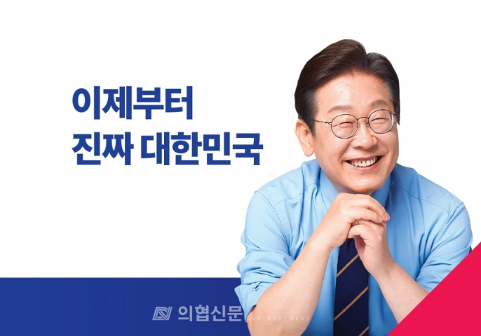 이재명 프로필 나이 고향 학력 가족 인생스토리 제21대 대통령선거 공약1