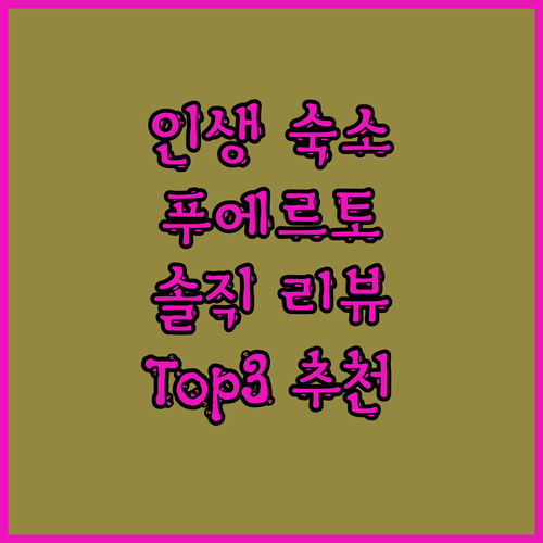 팔라완 푸에르토 프린세사 인생 숙소 