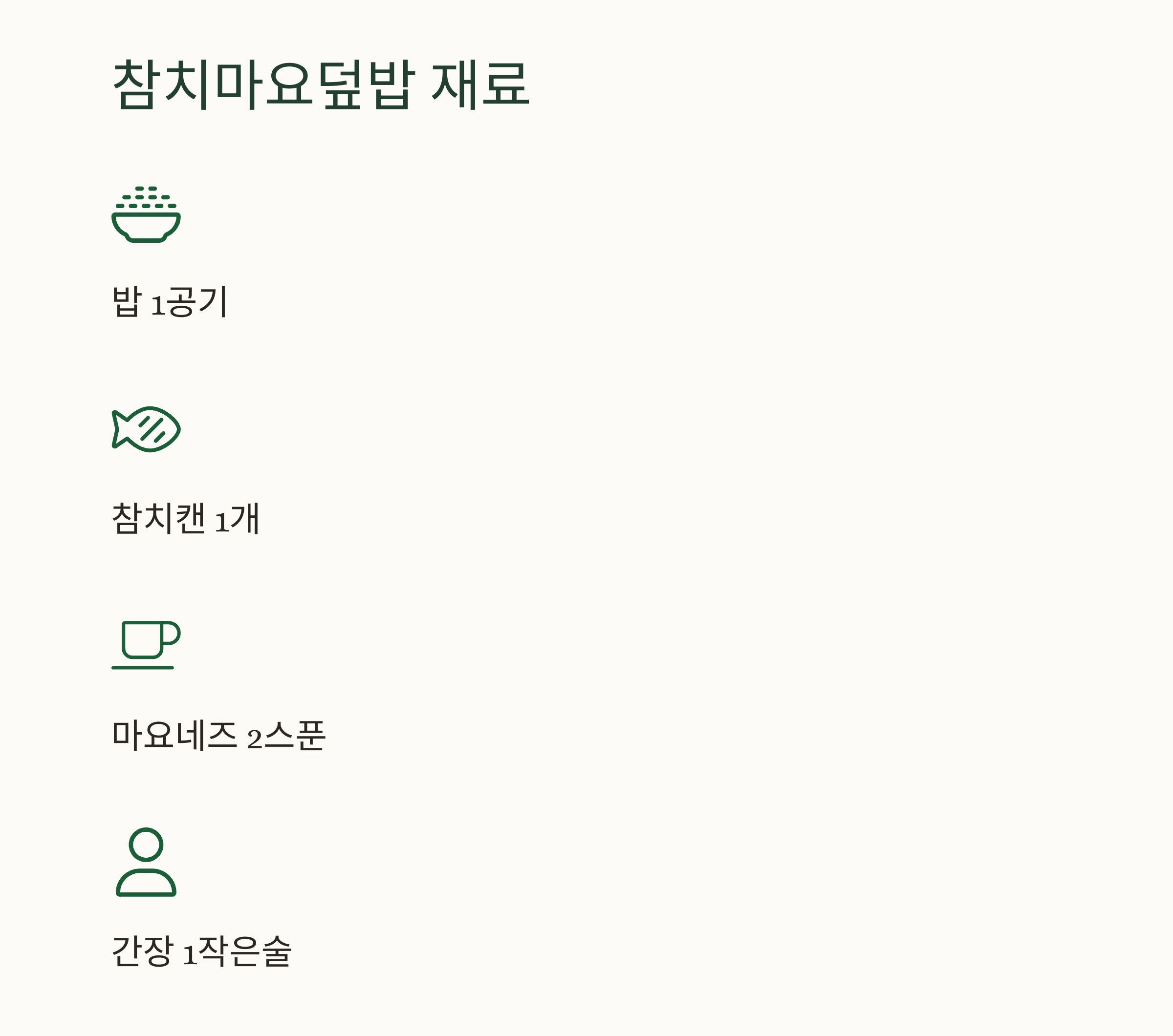 도시락 필수 메뉴, 참치마요덮밥과 베이컨 달걀말이 레시피