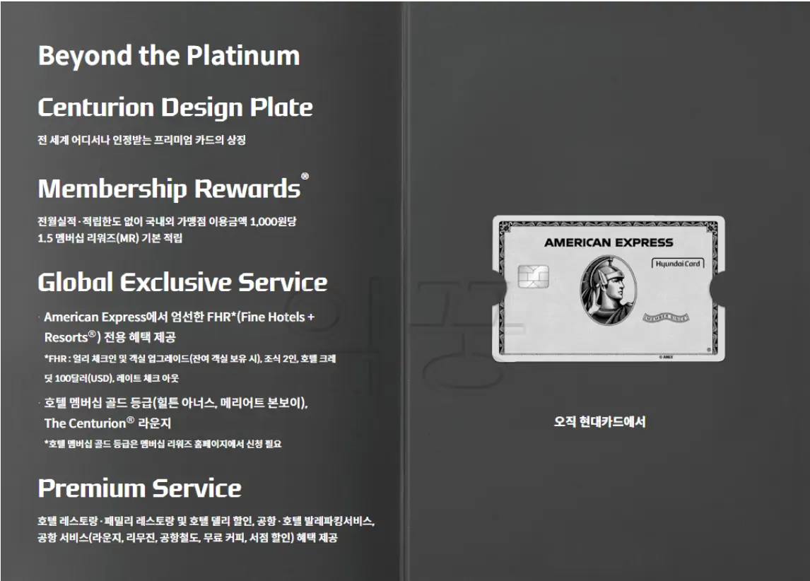 현아플 발급 조건 및 혜택 해외여행 자주 간다면 추천하는 이유3