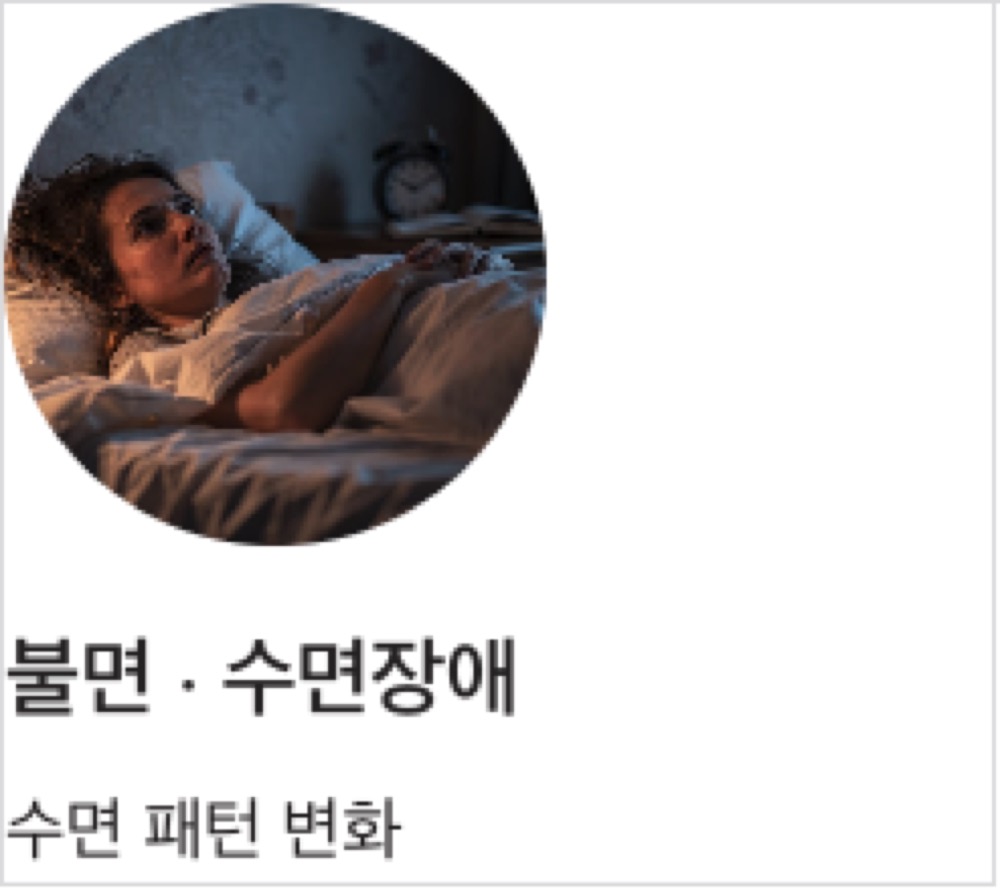 갱년기 증상 불면&amp;#44;수면장애