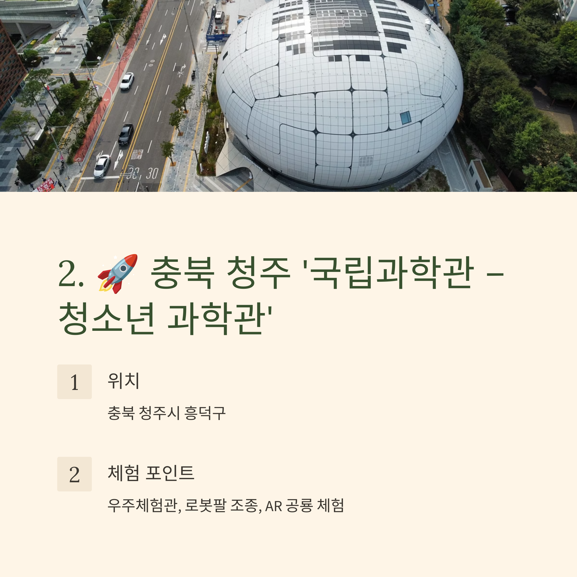 청주 국립과학관