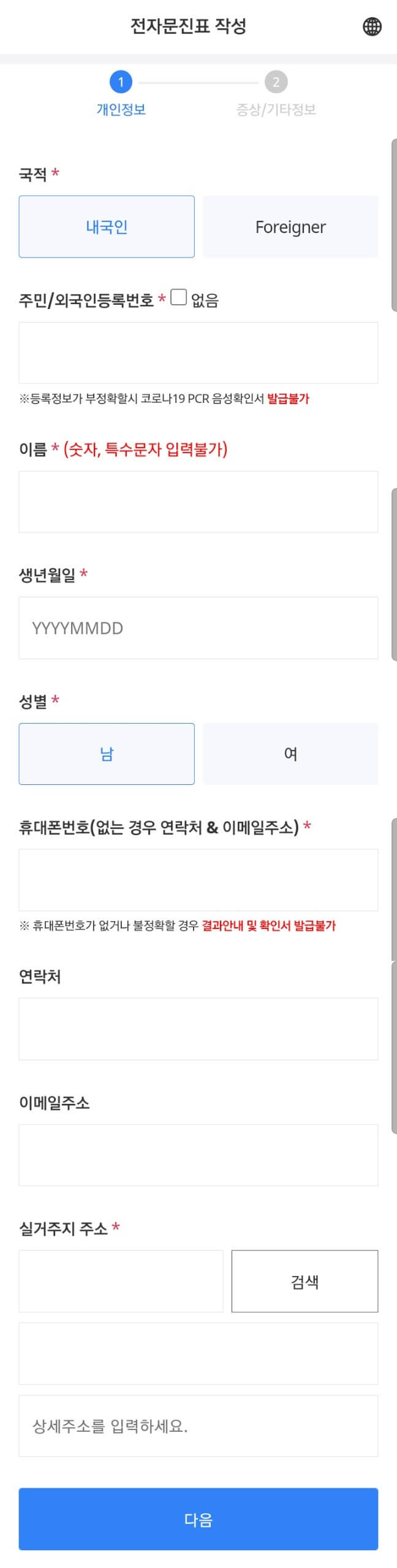 열우물경기장-임시선발검사소-문진표-작성-2