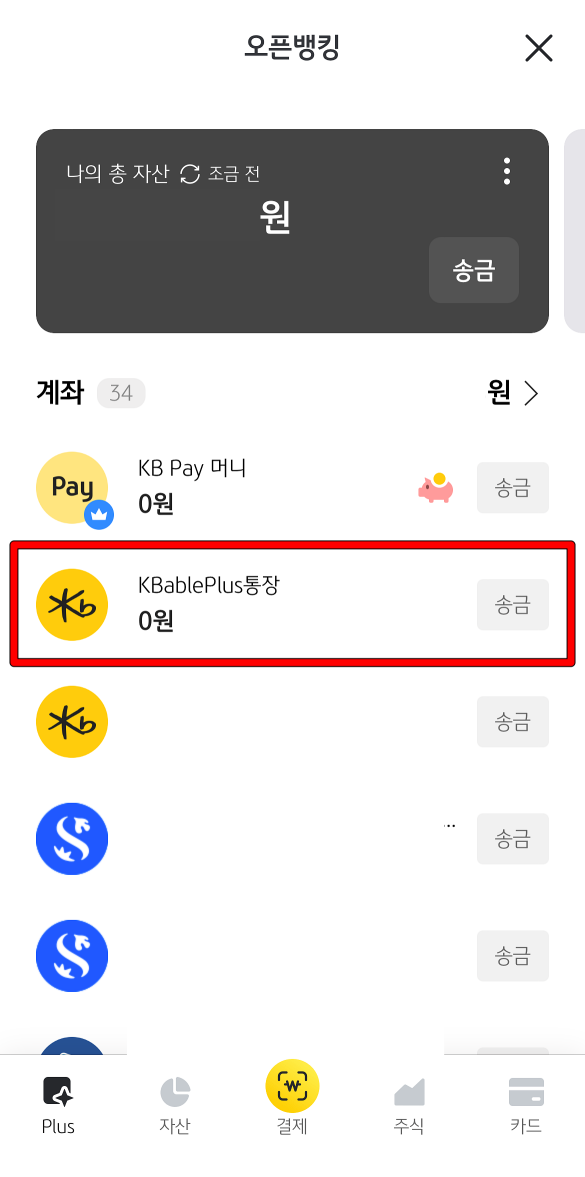 계좌 중 원하는 계좌 선택