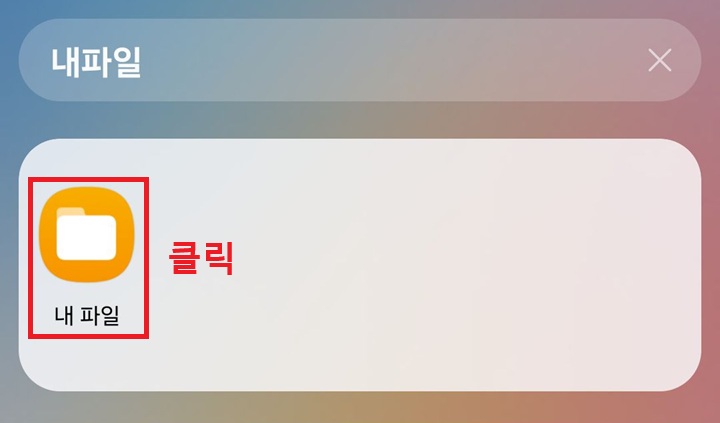 내파일 폴더 클릭함