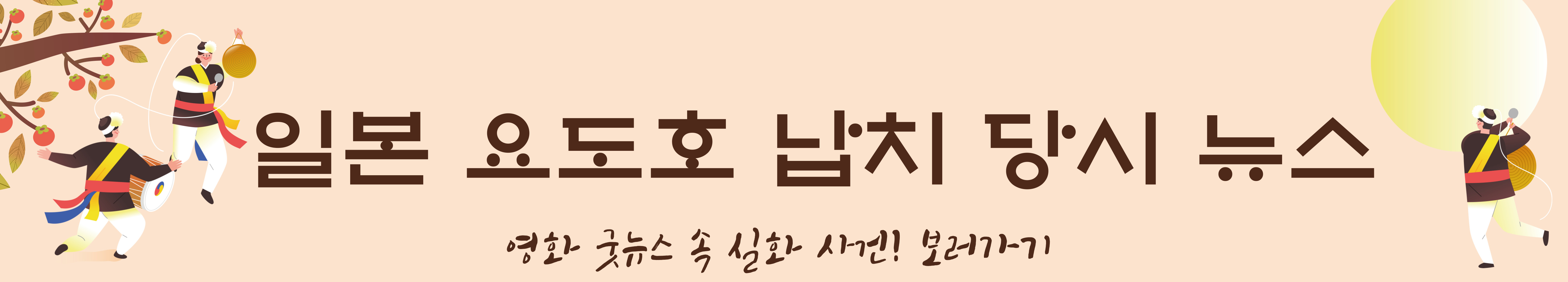 요도호 사건